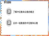 北师数学八年级上册 第六章 2 中位数与众数 PPT课件
