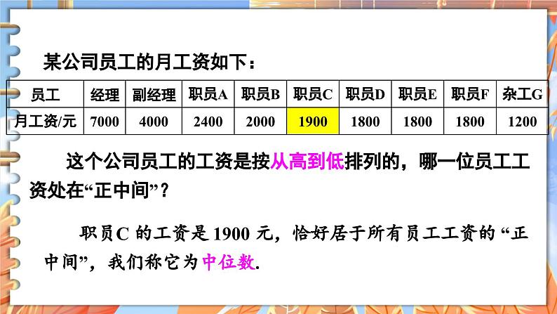 北师数学八年级上册 第六章 2 中位数与众数 PPT课件06