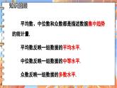 北师数学八年级上册 第六章 3 从统计图分析数据的集中趋势 PPT课件