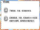 北师数学八年级上册 第六章 4 数据的离散程度 PPT课件