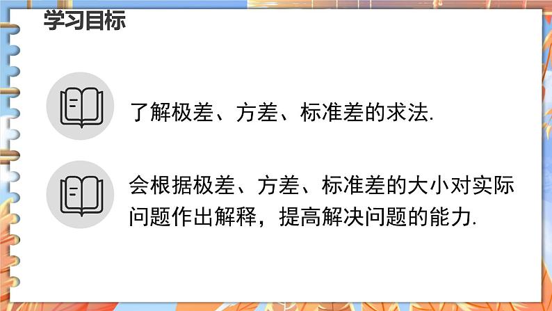 北师数学八年级上册 第六章 4 数据的离散程度 PPT课件02