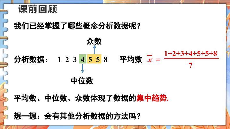 北师数学八年级上册 第六章 4 数据的离散程度 PPT课件03