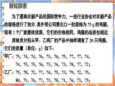 北师数学八年级上册 第六章 4 数据的离散程度 PPT课件