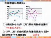 北师数学八年级上册 第六章 4 数据的离散程度 PPT课件