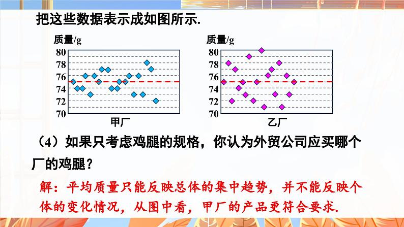 北师数学八年级上册 第六章 4 数据的离散程度 PPT课件07