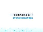 苏科版初中八年级数学上册专项素养综合练(一)全等三角形中常见的五种辅助线课件