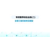 苏科版初中八年级数学上册专项素养综合练(二)全等三角形的常见模型课件