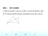 苏科版初中八年级数学上册专项素养综合练(二)全等三角形的常见模型课件