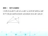苏科版初中八年级数学上册专项素养综合练(二)全等三角形的常见模型课件