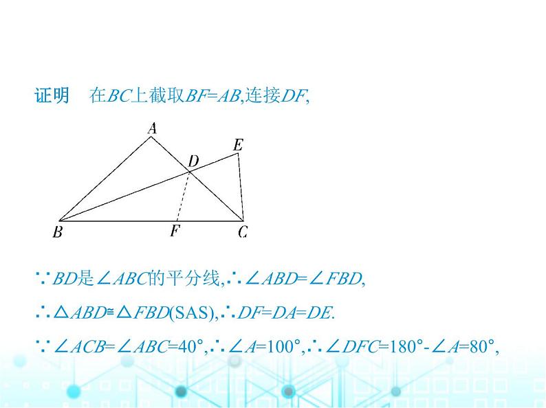 苏科版初中八年级数学上册专项素养综合练(二)全等三角形的常见模型课件03