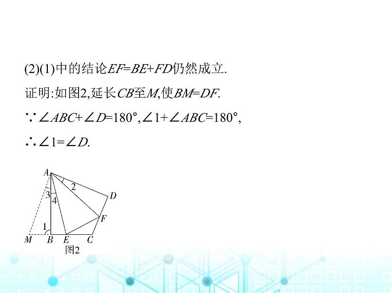 苏科版初中八年级数学上册专项素养综合练(二)全等三角形的常见模型课件07