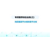 苏科版初中八年级数学上册专项素养综合练(三)线段垂直平分线和角平分线课件