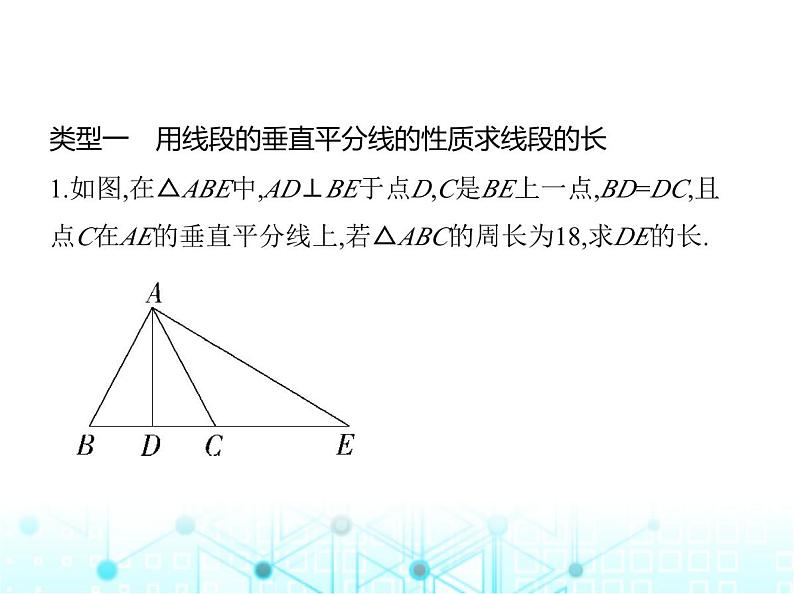 苏科版初中八年级数学上册专项素养综合练(三)线段垂直平分线和角平分线课件02