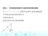 苏科版初中八年级数学上册专项素养综合练(三)线段垂直平分线和角平分线课件