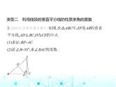 苏科版初中八年级数学上册专项素养综合练(三)线段垂直平分线和角平分线课件