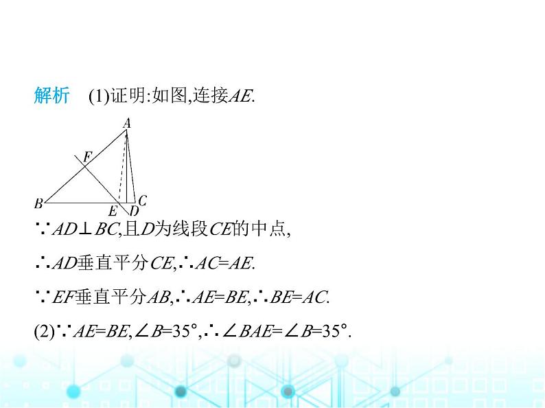 苏科版初中八年级数学上册专项素养综合练(三)线段垂直平分线和角平分线课件05