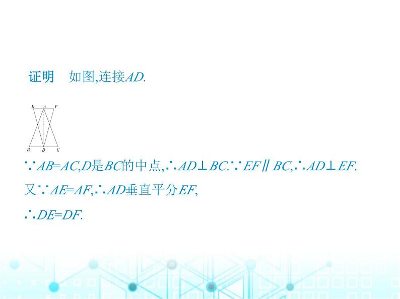 苏科版初中八年级数学上册专项素养综合练(四)等腰三角形中七种常用的辅助线作法课件03