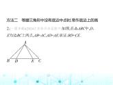 苏科版初中八年级数学上册专项素养综合练(四)等腰三角形中七种常用的辅助线作法课件