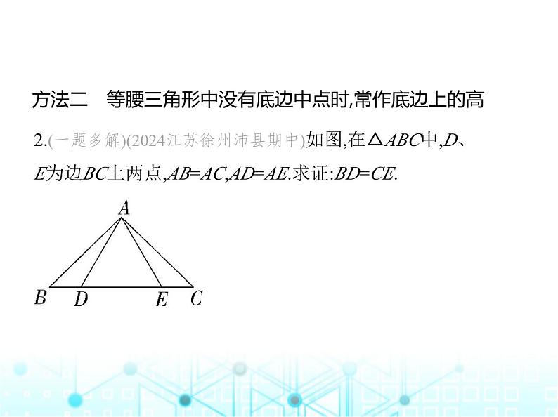 苏科版初中八年级数学上册专项素养综合练(四)等腰三角形中七种常用的辅助线作法课件04