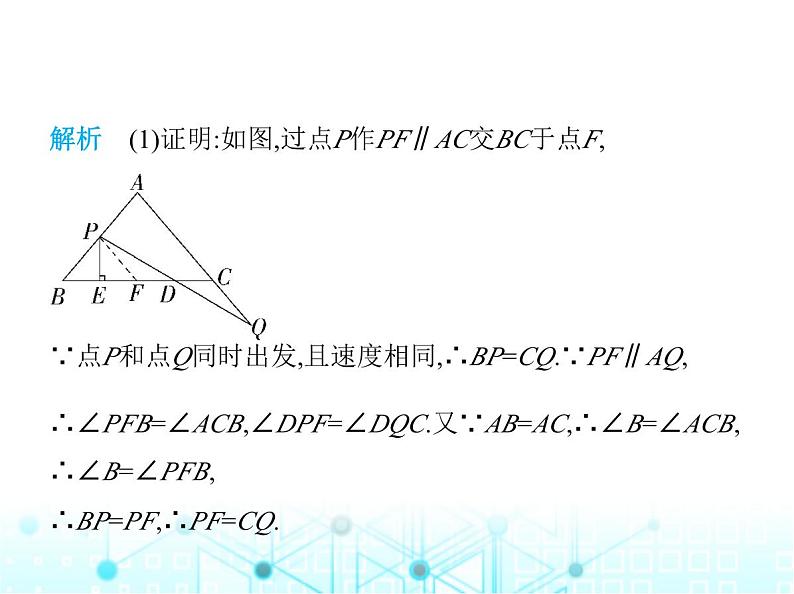 苏科版初中八年级数学上册专项素养综合练(四)等腰三角形中七种常用的辅助线作法课件08