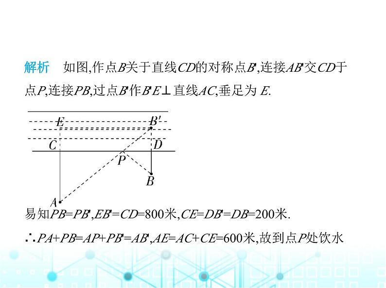 苏科版初中八年级数学上册专项素养综合练(五)勾股定理的应用课件第3页