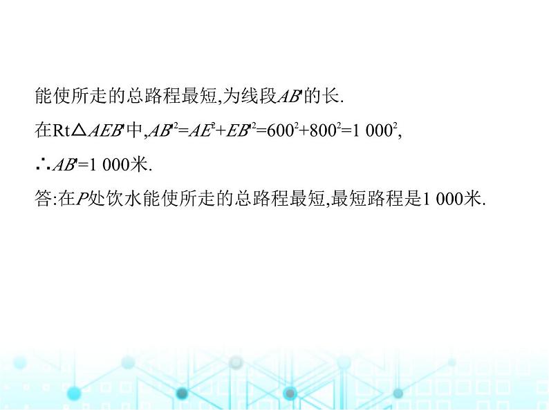 苏科版初中八年级数学上册专项素养综合练(五)勾股定理的应用课件第4页