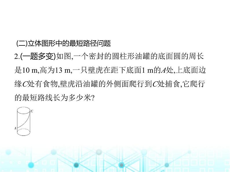 苏科版初中八年级数学上册专项素养综合练(五)勾股定理的应用课件第5页