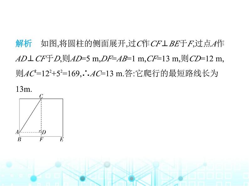 苏科版初中八年级数学上册专项素养综合练(五)勾股定理的应用课件第6页