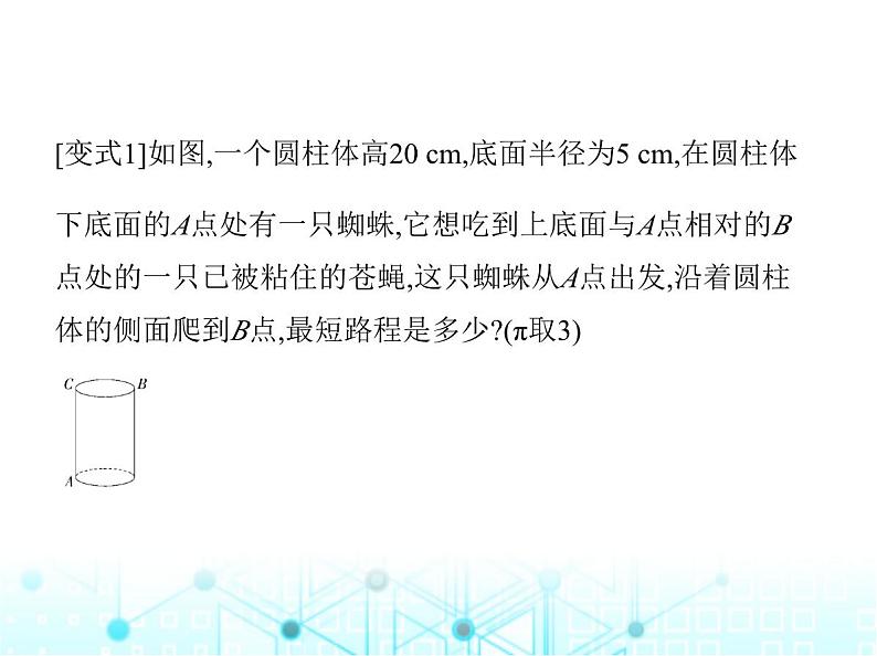 苏科版初中八年级数学上册专项素养综合练(五)勾股定理的应用课件第7页