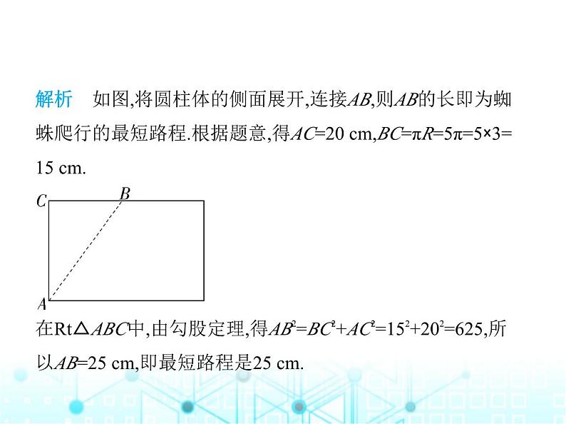 苏科版初中八年级数学上册专项素养综合练(五)勾股定理的应用课件第8页