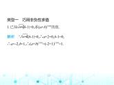 苏科版初中八年级数学上册专项素养综合练(六)平方根概念应用中的解题技巧课件