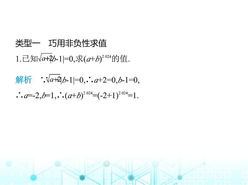 苏科版初中八年级数学上册专项素养综合练(六)平方根概念应用中的解题技巧课件02