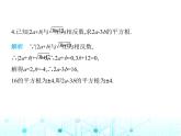 苏科版初中八年级数学上册专项素养综合练(六)平方根概念应用中的解题技巧课件
