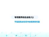 苏科版初中八年级数学上册专项素养综合练(七)平面直角坐标系中的规律探究题课件