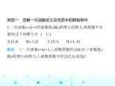 苏科版初中八年级数学上册专项素养综合练(八)一次函数中三类易错题课件