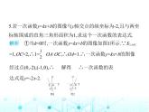 苏科版初中八年级数学上册专项素养综合练(八)一次函数中三类易错题课件