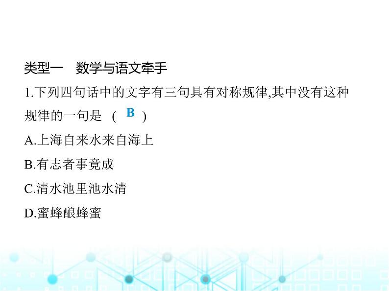 苏科版初中八年级数学上册专项素养综合练(九)跨学科专题课件第2页