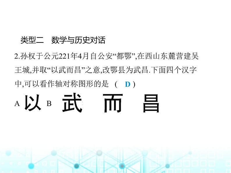 苏科版初中八年级数学上册专项素养综合练(九)跨学科专题课件第3页