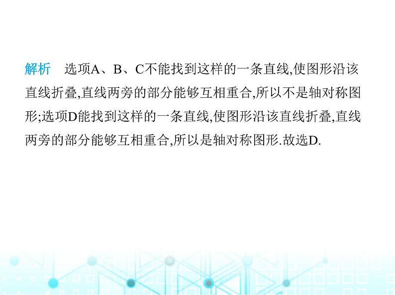 苏科版初中八年级数学上册专项素养综合练(九)跨学科专题课件第4页