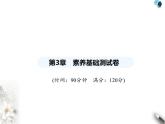 青岛版初中八年级数学上册第3章素养基础测试卷课件