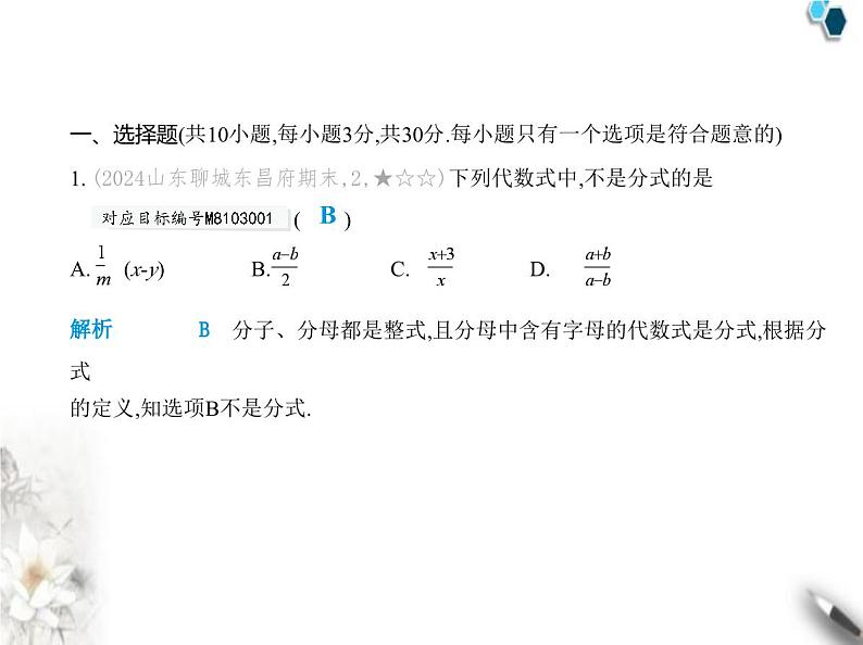 青岛版初中八年级数学上册第3章素养基础测试卷课件02