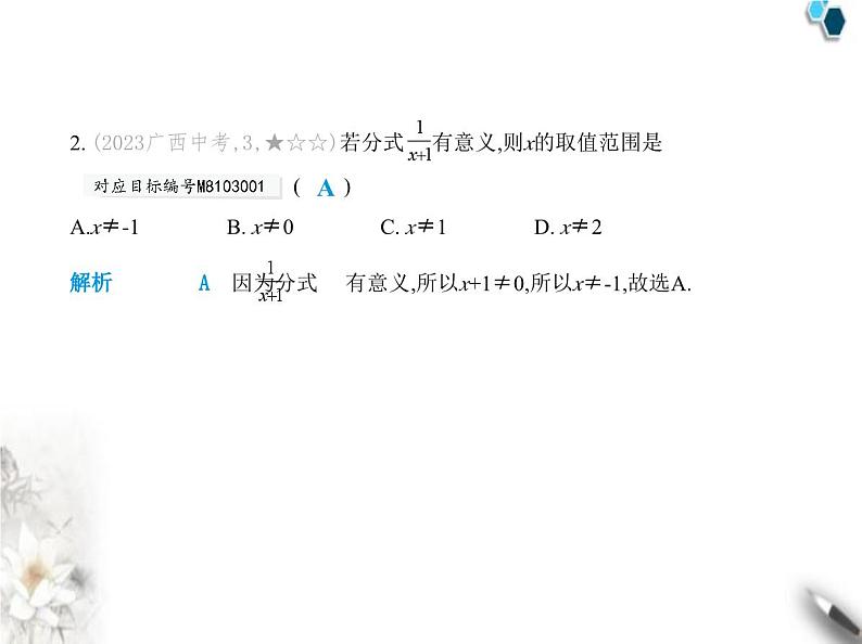 青岛版初中八年级数学上册第3章素养基础测试卷课件03