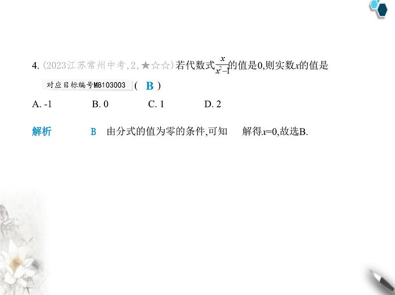 青岛版初中八年级数学上册第3章素养基础测试卷课件05