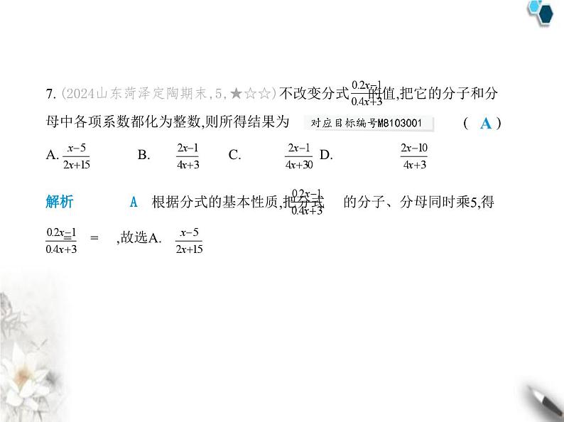 青岛版初中八年级数学上册第3章素养基础测试卷课件08