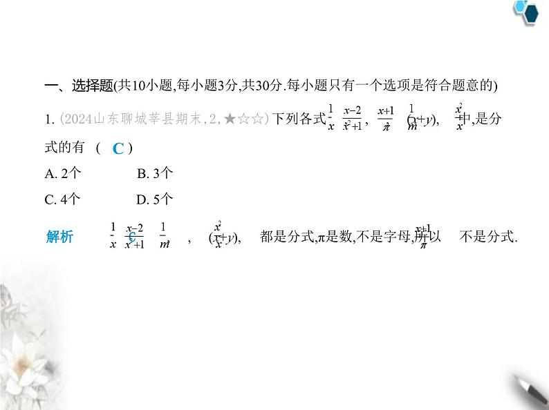 青岛版初中八年级数学上册第3章素养提优测试卷课件第2页