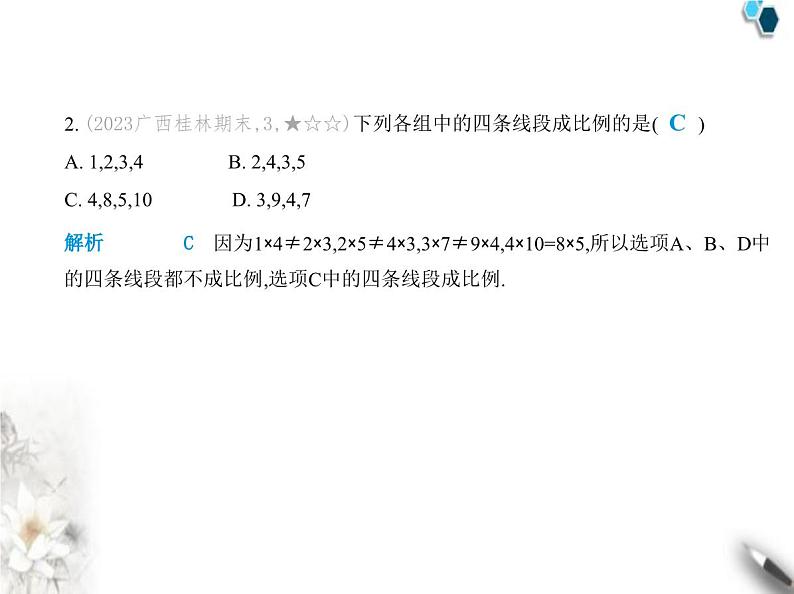 青岛版初中八年级数学上册第3章素养提优测试卷课件第3页