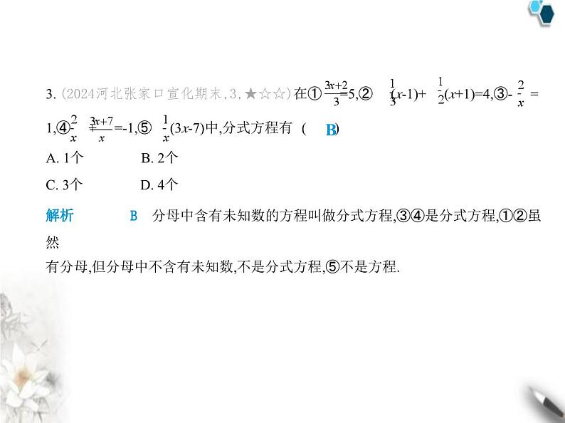 青岛版初中八年级数学上册第3章素养提优测试卷课件第4页