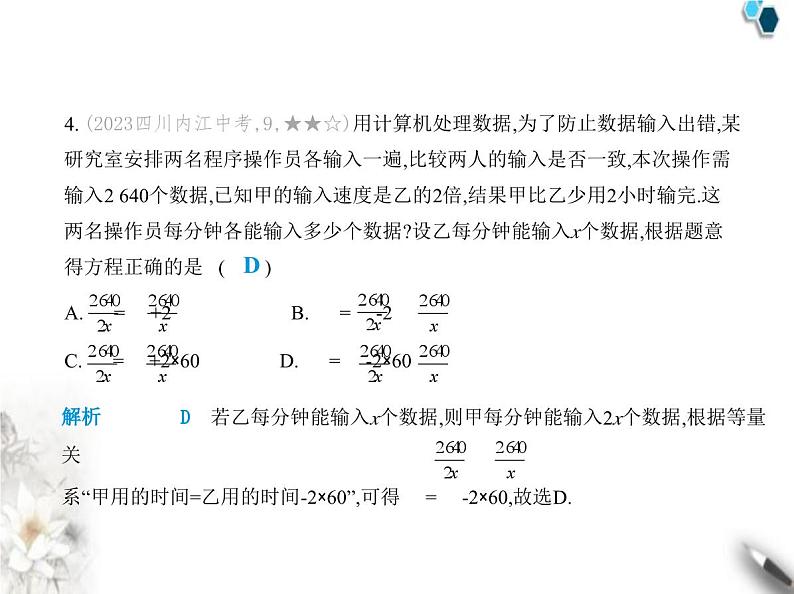 青岛版初中八年级数学上册第3章素养提优测试卷课件第5页