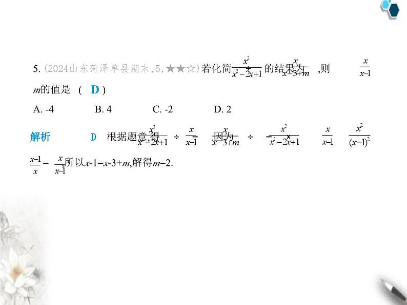 青岛版初中八年级数学上册第3章素养提优测试卷课件第6页