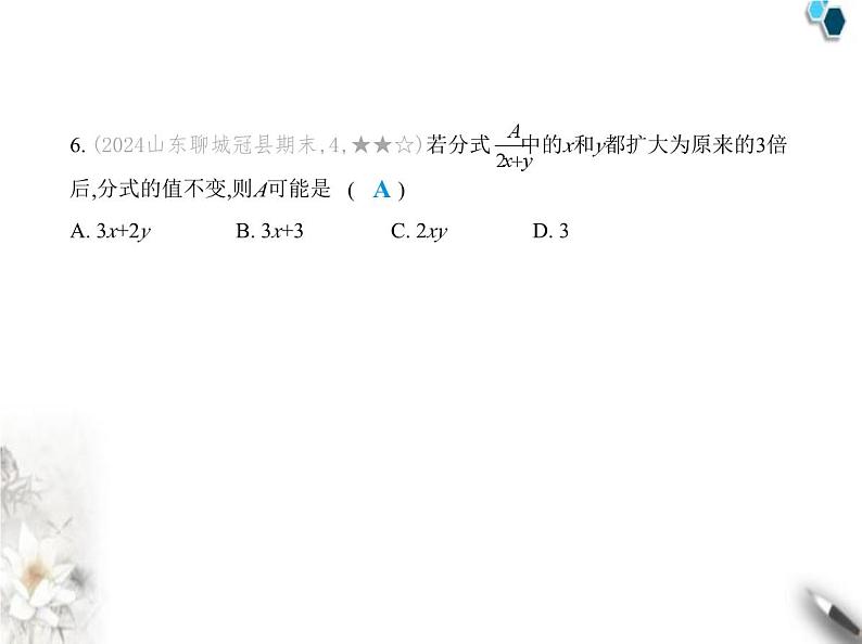 青岛版初中八年级数学上册第3章素养提优测试卷课件第7页